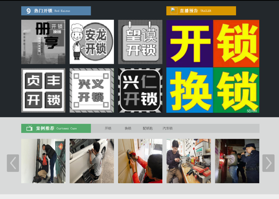 安福黔西南开锁网门户网站